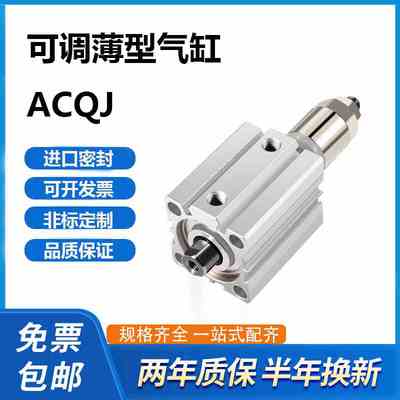B可调-气缸行程ACQJ32X5x10x15x20x25x30x35x40x45x50-10SACQJS32