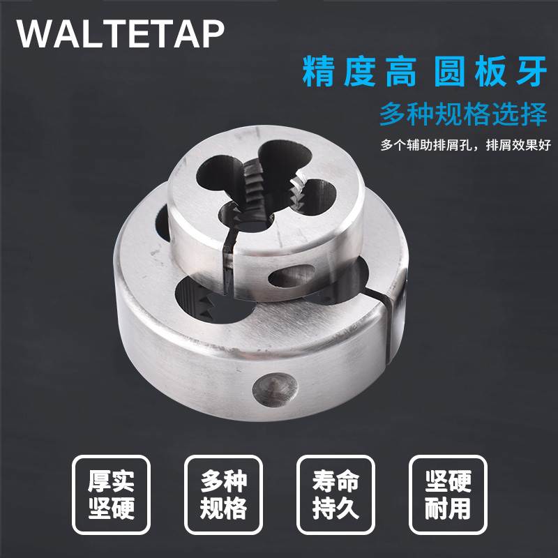 含钴不锈钢用套丝英制可调式板牙W1/8-40W5/32-32W3/16-24W1/2-12