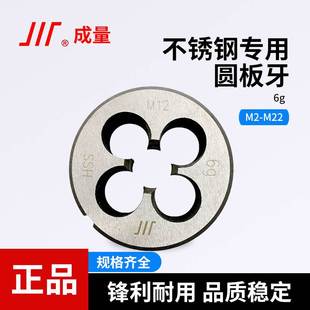 成量公制不锈钢专用圆板牙螺纹套丝锥圆形车丝扳牙规格M2 M22牙板