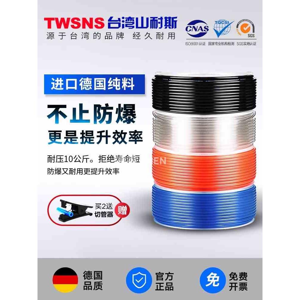 TWSNS山耐斯PU气管软管空压机气泵高压管防爆6mm8mm4mm10mm12mm16