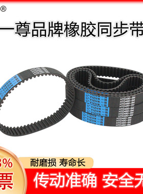 一尊工业同步带HTD8M1592/1600/1608/1616氯丁橡胶皮带传动带齿形