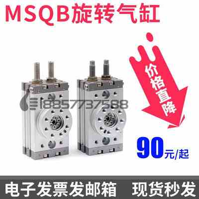 代替SMC型MSQB10A/20A/30A/50A/70A/100A旋转气缸MSQB10R/20R/30R