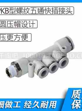 APKB型白色气动螺纹五通快插接头 APKB4-01 APKB6-01 APKB8-01