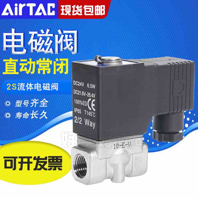 亚德客流体控制阀电磁阀304不锈钢水阀2S030/050-06/08/10/15A/B