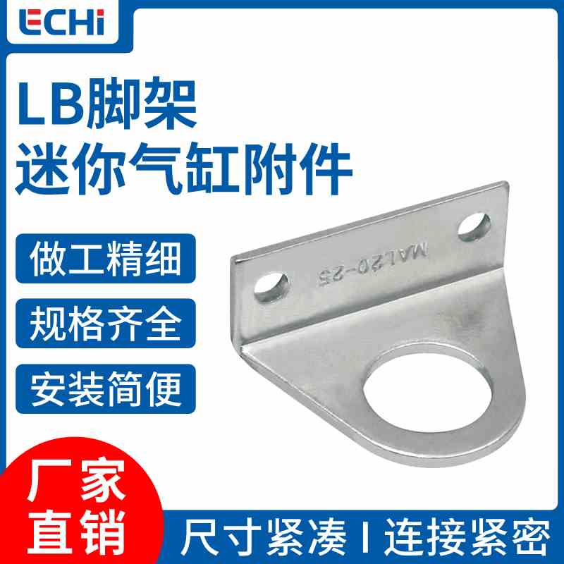 MAL迷你气缸附件LB脚架/支架LB16/LB20/LB25/LB32/LB40