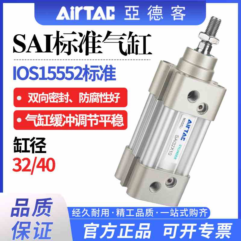 亚德客SAI气缸32/40x50x60x100x175x200x250x300x350x400大推力
