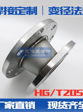 定制不锈钢304 316L变径法兰盘焊接大小头同心异径法兰HG/T20592