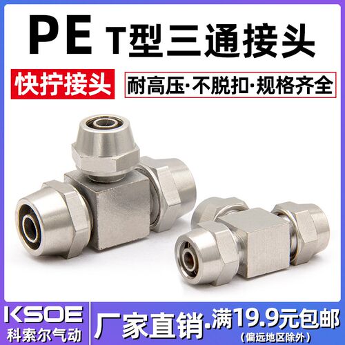 气管三通锁母快拧接头KN-PE4/6/8/10/12铜镀镍气动快速T型卡套