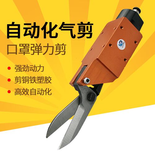 速豹AM-10机械手自动化气剪100S错位刀片材剪 口罩布剪刀铜铁塑胶