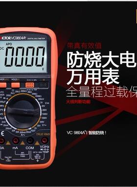 正品胜利VC9804A+数字万用表 数显万用表 自动关机