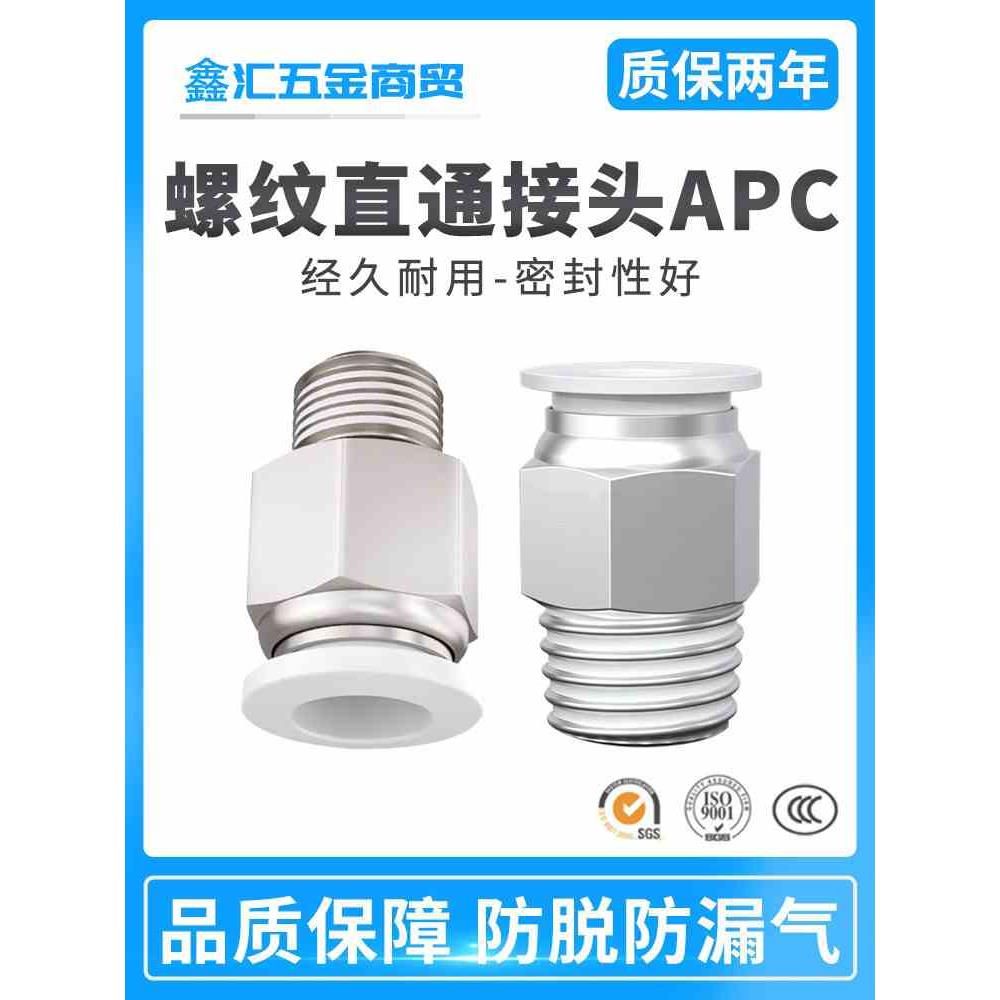 亚德客气动螺纹直通气管pc快插接头APC4 6 8 10 12 M5 01 02 03 4