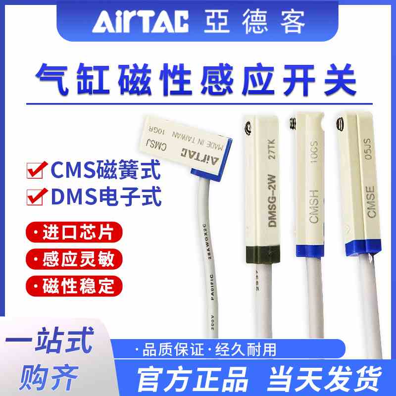亚德客CMSG/DMSG-020磁性开关感应器接近开关气缸传感器CMSE/CMSH
