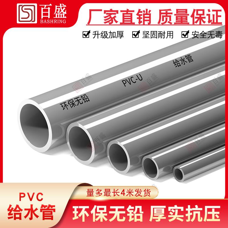 pvc管 上水给水管材 胶粘供水 20 25 32 40 50 63 75 90 110 灰色