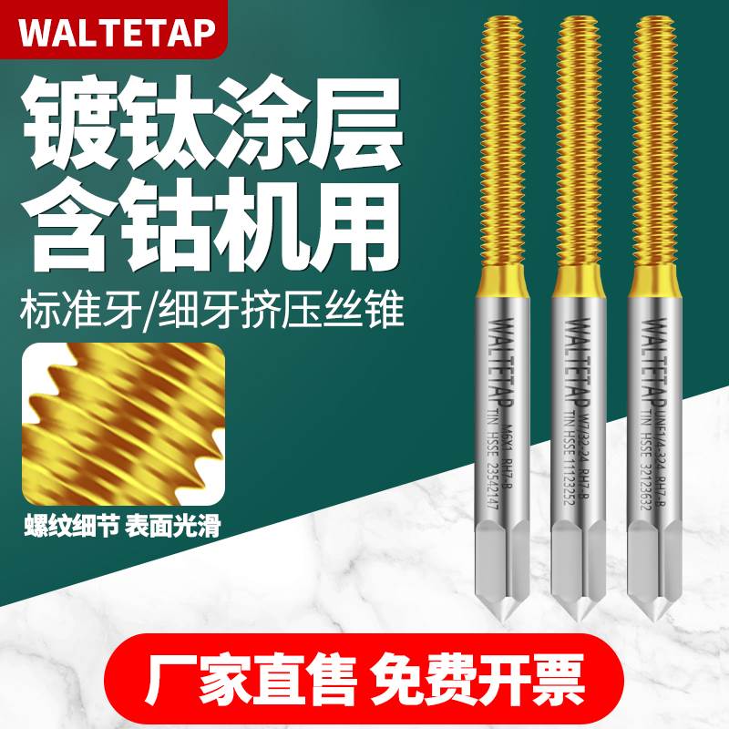 含钴不锈钢机用丝锥W1/8W5/32W3/16W1/4W3/8W1/2英制镀钛挤压丝攻