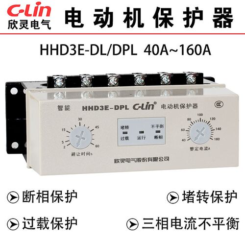 欣灵HHD3E-DL/DPL电动机综合保护器40A~160A带驱动直流电流表功能