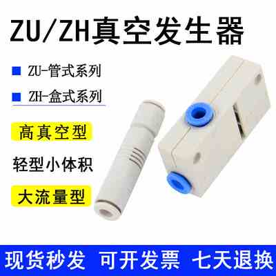 直管型真空发生器ZU05S/ZU07L轻型盒式真空发生器ZH10BSL0606吸气