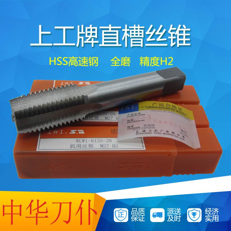 上工机用丝锥丝攻套螺纹攻牙HSS高速钢粗柄细柄丝锥M3M4M6M8包邮