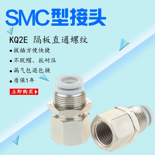 SMC型隔板气管接头隔板内螺纹KQ2E08-02/4-01/6-01/6-02/10-02S