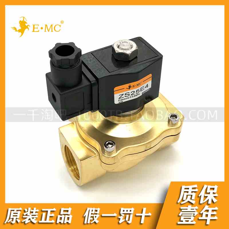 EMC.亿太诺ZS二位二通电磁阀(常闭型)锻铜节能型ZS06-025NE2/E/V