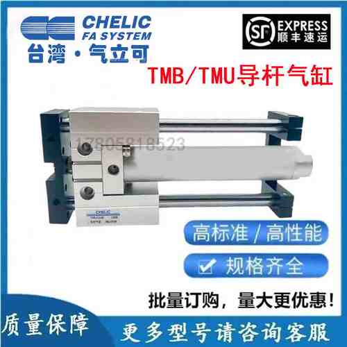 CHELIC气立可导杆组合气缸TMU/TMB20/25/32/40*25/50/100/150/300