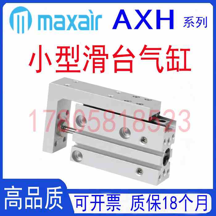 迈斯艾尔MAXAIR小型滑台气缸AXH6/10/16/20-5-10-15-20-30-40-50