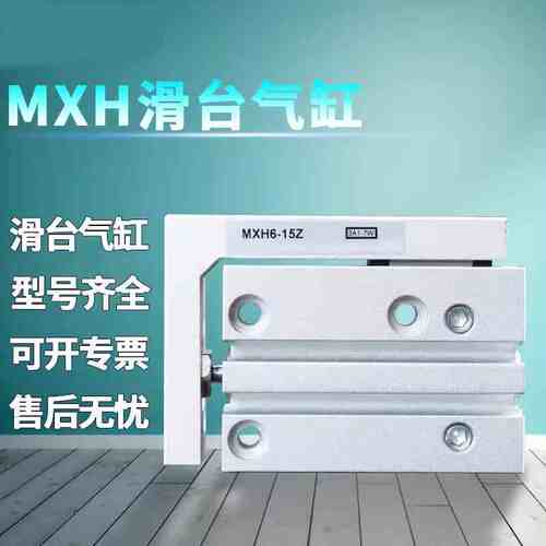 MXH滑台气缸紧凑型MXH16/20X5/10/15/20/25 30/40/50/60 M9N M9BL