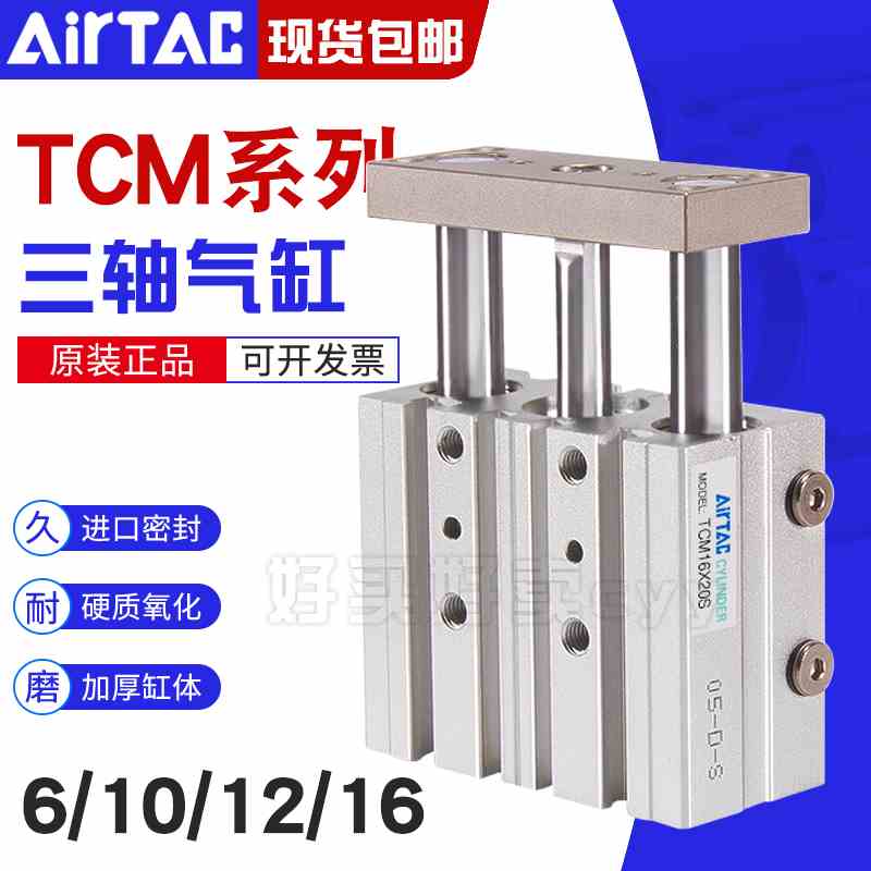 亚德客三轴三杆带导杆气缸TCM6/10/12/16X15*10X20*25X30X40X50S