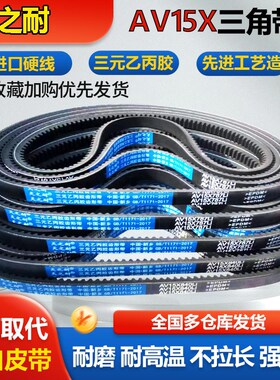 皮带齿形三角带AV15X1525 1575 1600 1650 1690 1700