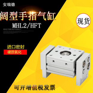 气动阔型手指气缸夹爪MHL2-10D16D20D25D32D40DD1D2HFTHDT