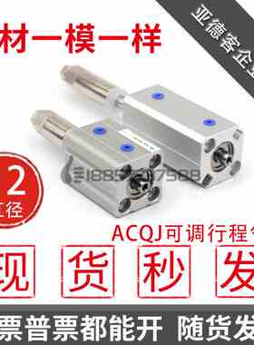 代替亚德客ACQJS12xACQJ12x10x15x20x25x30-10-20-30-S-B可调气缸