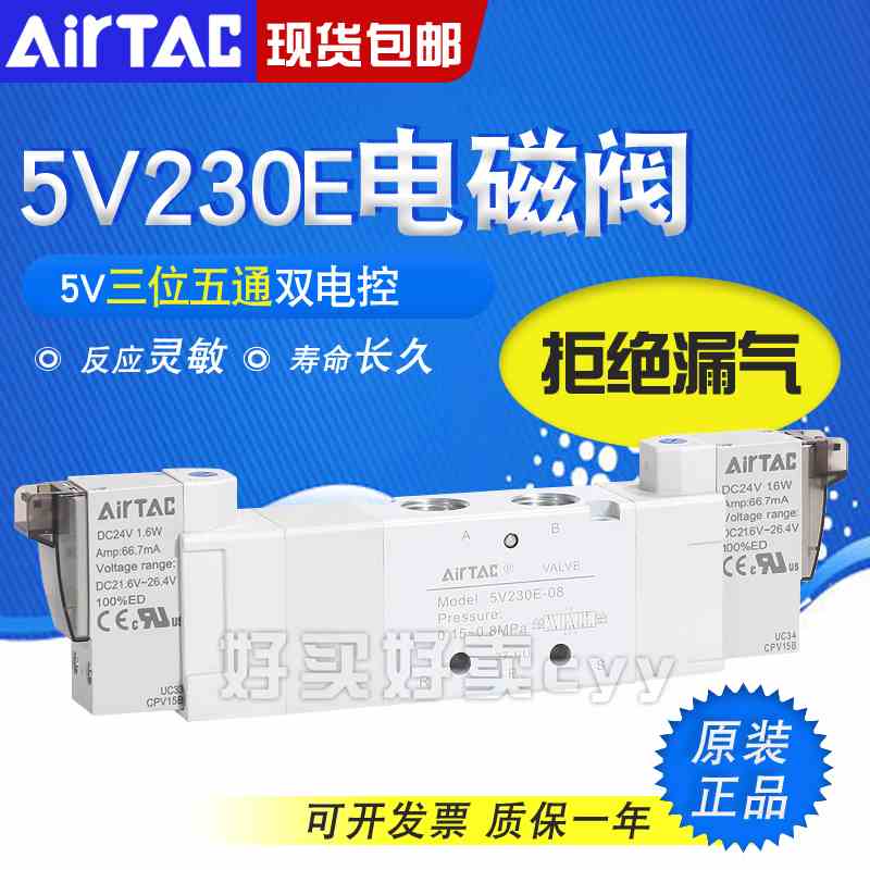 亚德客三位五通电磁阀5V130E/230E/330E/430E-M5/06/08/10/15B050