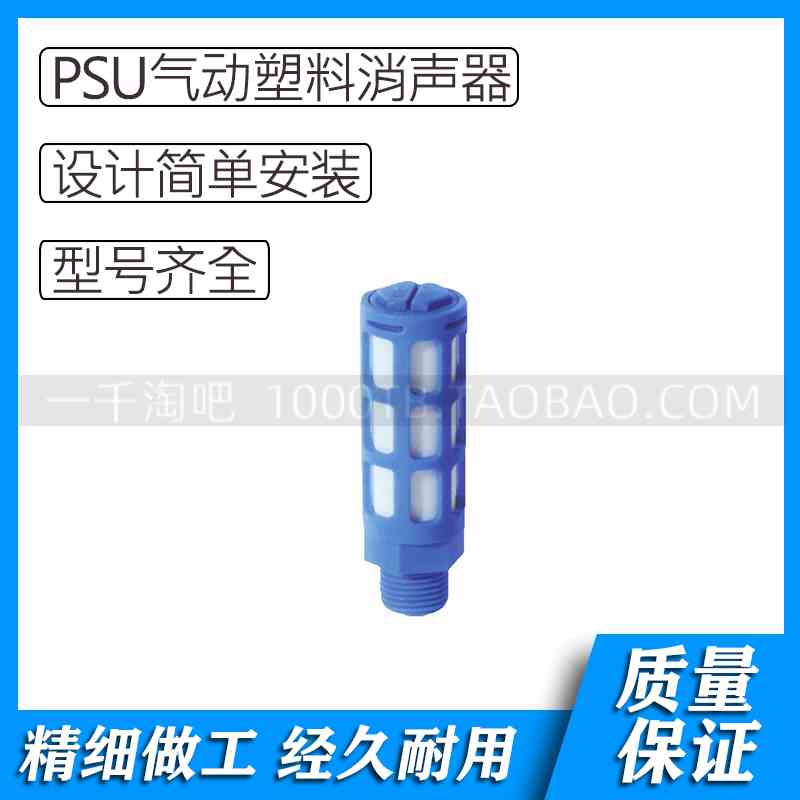 PSU系列气动塑料消声器PSUM5 PSU01 PSU02 PSU03 PSU04 PSU06