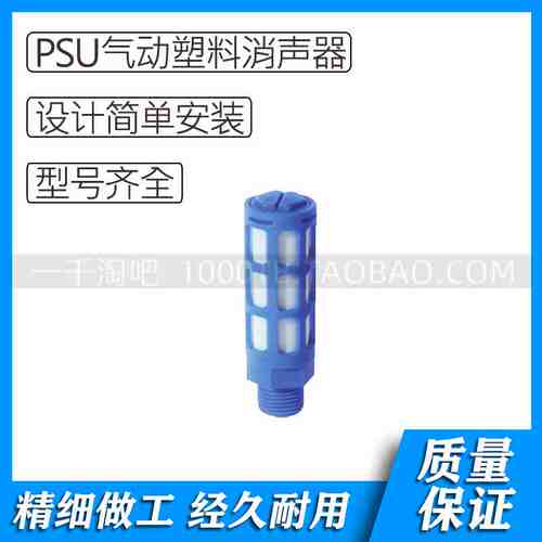 PSU系列气动塑料消声器PSUM5 PSU01 PSU02 PSU03 PSU04 PSU06