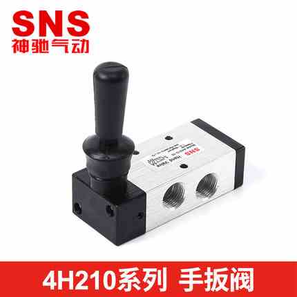 SNS神驰气动手拉阀手扳阀3H 4H210-08 4H230-08C 4H310-10 4H410