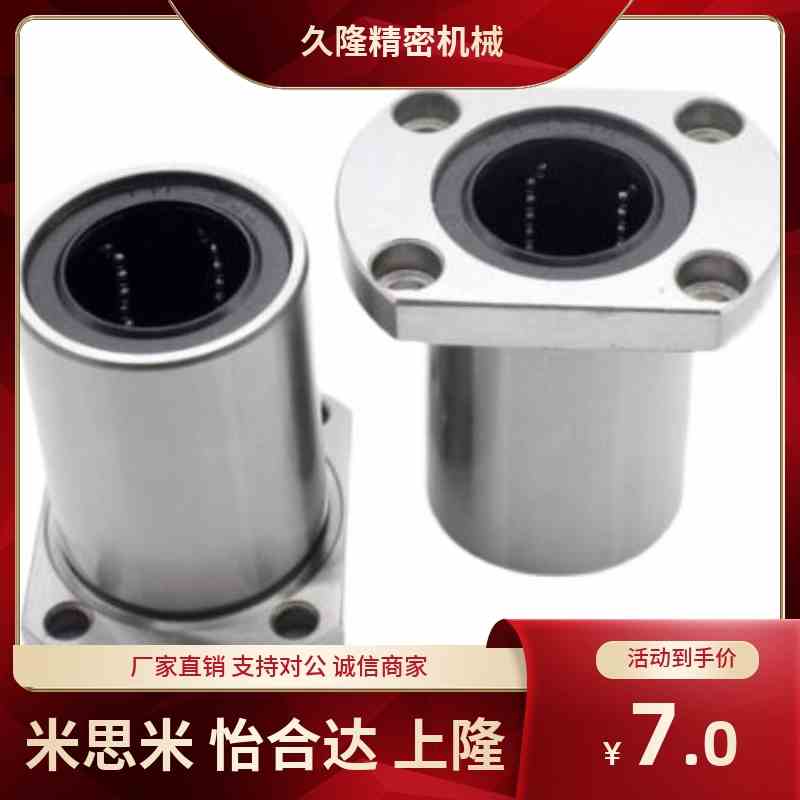 E直线22/23/01/02轴承LME21-d6-d8-d10-d12-d13-d16-d20-d25-d30