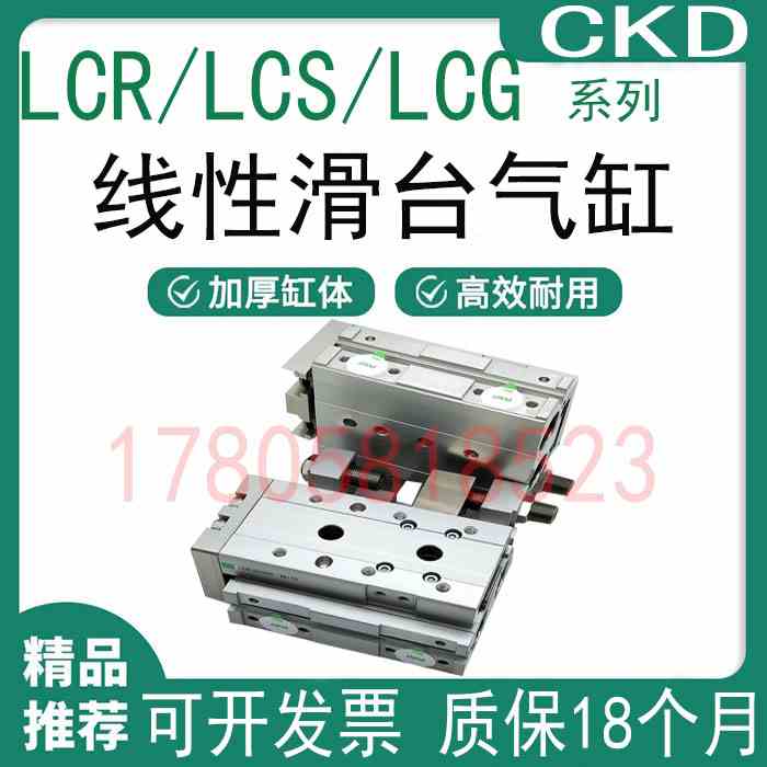 全新CKD滑台气缸LCS/LCG/LCR6/8/12-10/20/30/40/50/75/100A1/5/6