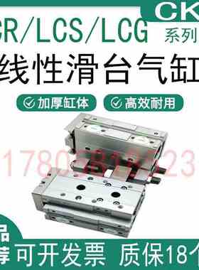 全新CKD滑台气缸LCS/LCG/LCR6/8/12-10/20/30/40/50/75/100A1/5/6