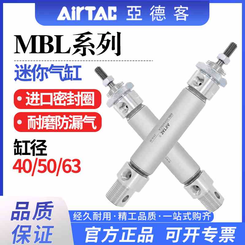 亚德客迷你气缸MBL40/50/63x50x75x100x125x150x175x200x250SCA U