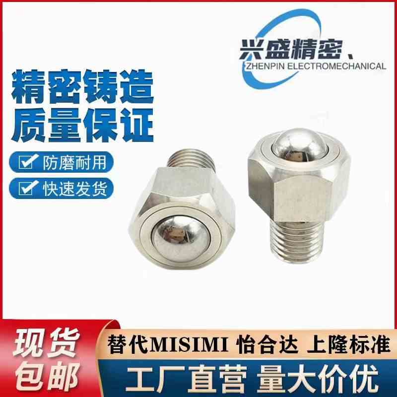 外六角万向球NJ-12-16-25-30-38万向滚珠轴承输送球牛眼轮M8螺杆