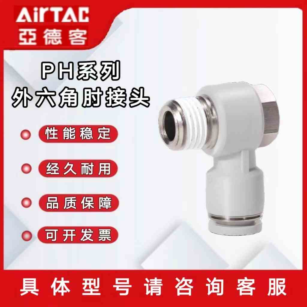 亚德客气管接头快插外六角APH4-M5/PH6-M5/PH4-10/PH4-02/PH4-03