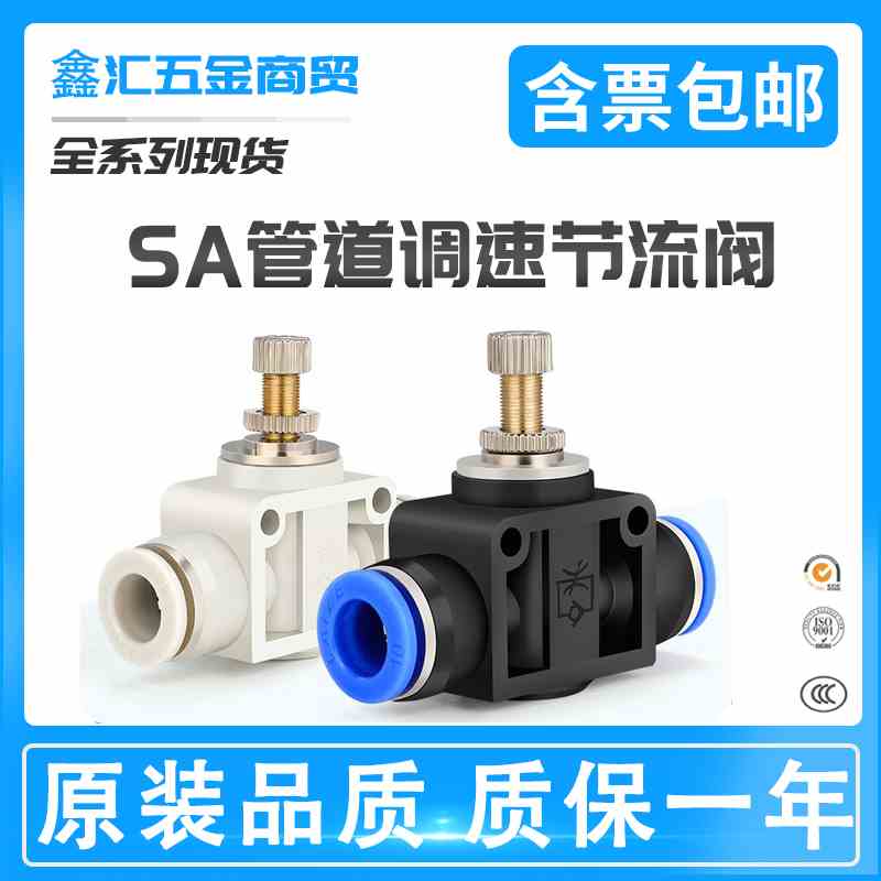 鑫汇气动SA气管接头LSA4管道节流阀PA6限流8调速12流量调节阀10