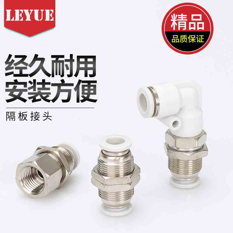 亚德客型白色APM气管PMF穿板弯头 APLM隔板接头PM-4/6/8/10/12/16