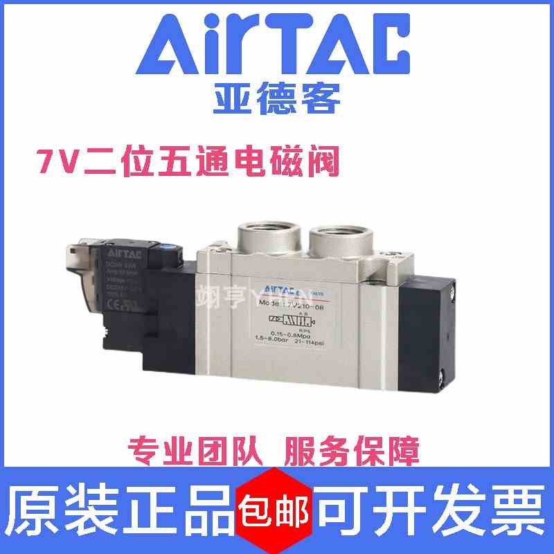亚德客原装气动电磁阀7V110气缸换向气阀7V0510/7V210-06/08/J04