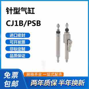 针型气缸PB4X5X10X15R 20SU4 PSB4X5X10X15X20R单动CJ1B4