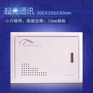 起光通讯家用弱电箱暗装光纤多媒体信息箱 小号300200加厚1.0钢板