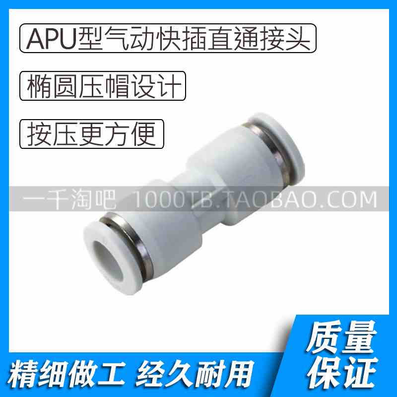 白色塑料气动两通直通快插接头APU4 APU6 APU8 APU10 APU12 APU16