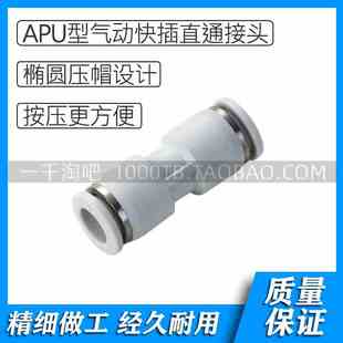 APU12 白色塑料气动两通直通快插接头APU4 APU10 APU6 APU16 APU8