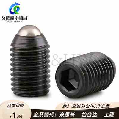 GN615.3-KS带螺纹内六角弹簧定位珠 球头柱塞 波仔螺丝GN615.3-K