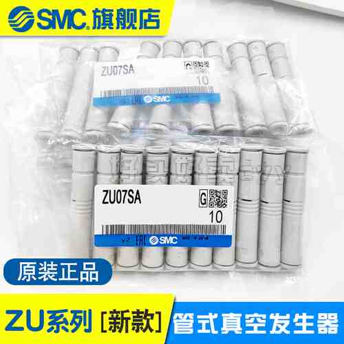 SMC管式真空发生器ZU05/07SA ZU05/07LA ZU05/07SA01直通型负压