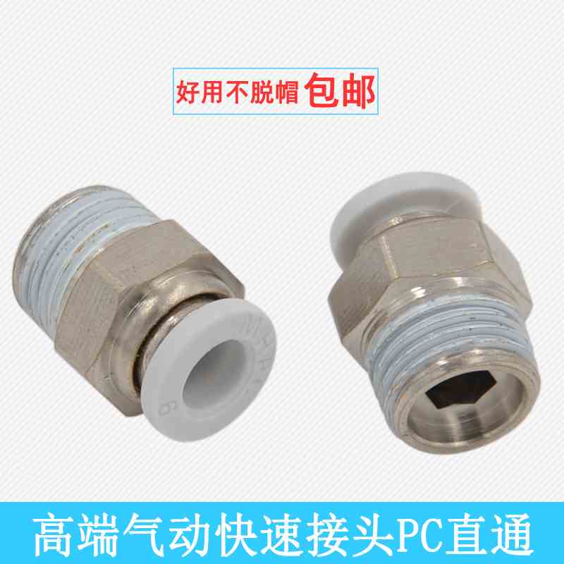 气动快速接头APC4-M5/6-01PC8-02白色10-03/APC12-04气管螺纹直通